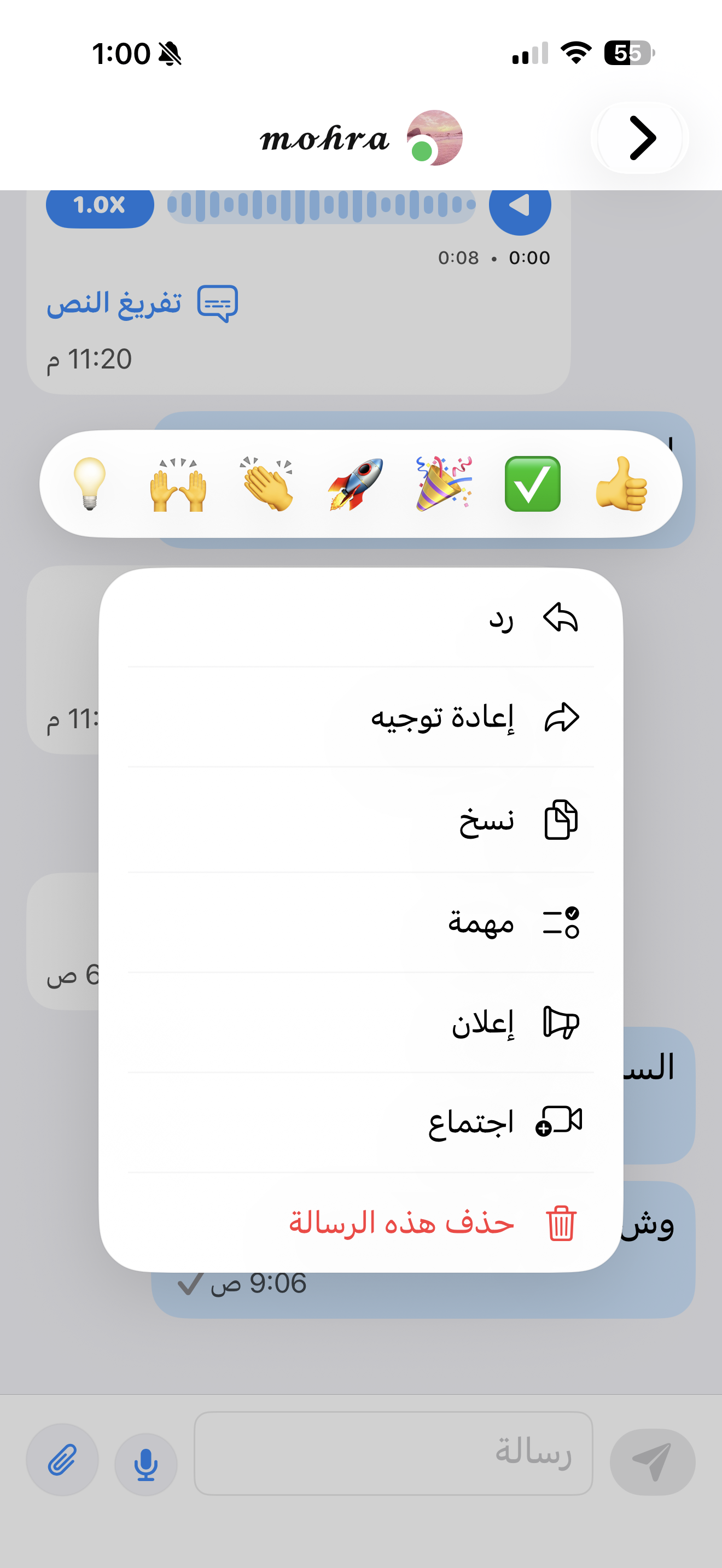 قائمة إجراءات الرسالة في JakMe بالعربية مع خيارات مهمة وإعلان واجتماع